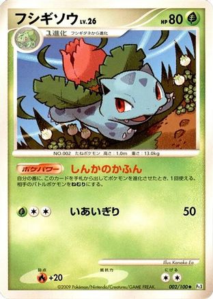 Ivysaur (002/100) - Pt3 Beat of the Frontier 1st Edition