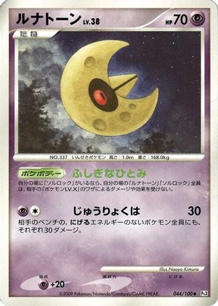 Lunatone (044/100) - Pt3 Beat of the Frontier 1st Edition