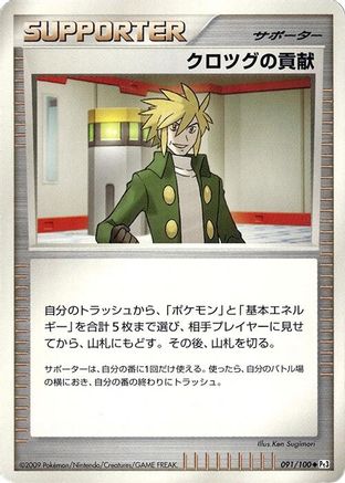 Palmer's Contribution (091/100) - Pt3 Beat of the Frontier 1st Edition
