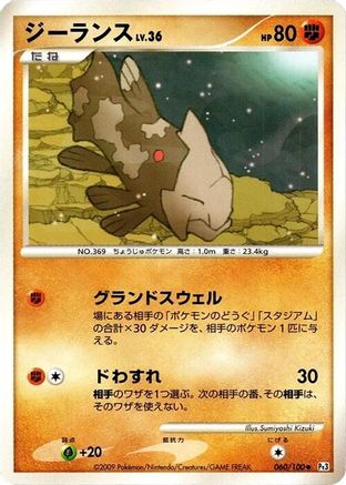 Relicanth - 060/100 (060/100) - Pt3 Beat of the Frontier 1st Edition