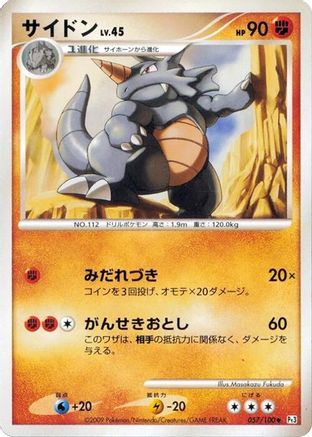 Rhydon (057/100) - Pt3 Beat of the Frontier 1st Edition