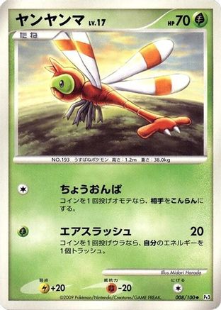 Yanma - 008/100 (008/100) - Pt3 Beat of the Frontier 1st Edition