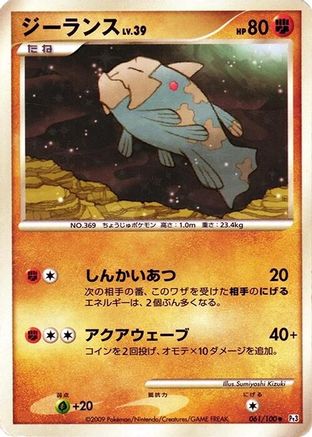 Relicanth - 061/100 (061/100) - Pt3 Beat of the Frontier Unlimited Holofoil