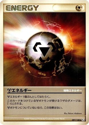 Metal Energy (097/100) - Pt3 Beat of the Frontier Unlimited