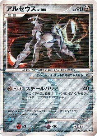 Arceus - 065/090 (065/090) - Pt4 Advent of Arceus Unlimited Holofoil