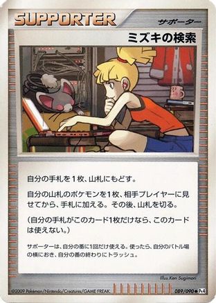 Bebe's Search (089/090) - Pt4 Advent of Arceus Unlimited