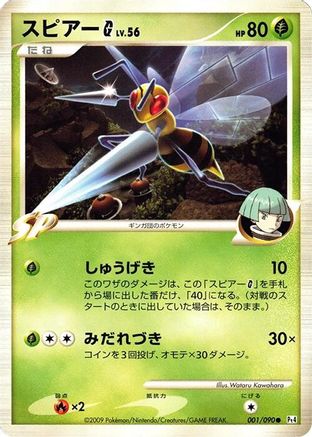 Beedrill G (001/090) - Pt4 Advent of Arceus Unlimited