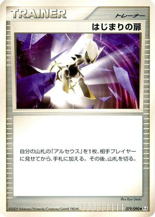 Beginning Door (079/090) - Pt4 Advent of Arceus 1st Edition