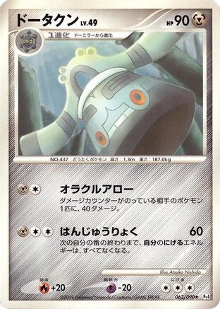 Bronzong (063/090) - Pt4 Advent of Arceus Unlimited