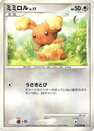 Buneary (073/090) - Pt4 Advent of Arceus 1st Edition