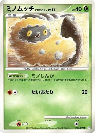 Burmy - 009/090 (009/090) - Pt4 Advent of Arceus Unlimited