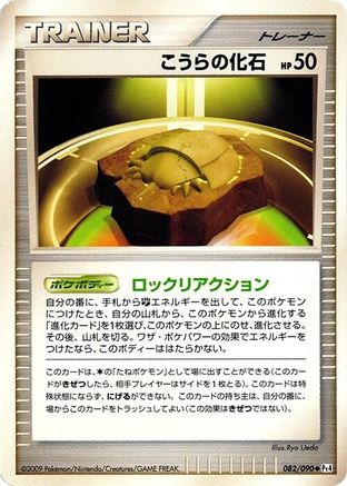 Dome Fossil (082/090) - Pt4 Advent of Arceus Unlimited