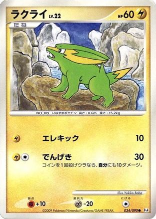 Electrike (034/090) - Pt4 Advent of Arceus Unlimited