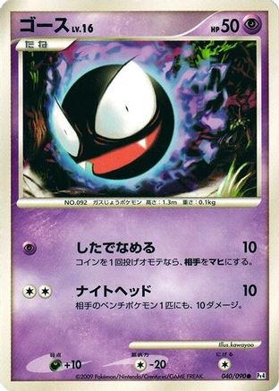 Gastly (040/090) - Pt4 Advent of Arceus 1st Edition