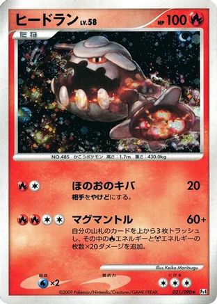 Heatran (021/090) - Pt4 Advent of Arceus Unlimited Holofoil