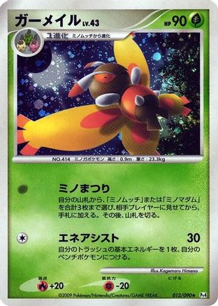 Mothim (012/090) - Pt4 Advent of Arceus Unlimited Holofoil
