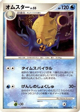 Omastar (023/090) - Pt4 Advent of Arceus Unlimited