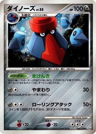 Probopass (064/090) - Pt4 Advent of Arceus 1st Edition Holofoil