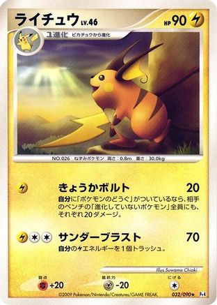 Raichu (032/090) - Pt4 Advent of Arceus Unlimited