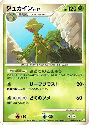 Sceptile (007/090) - Pt4 Advent of Arceus Unlimited