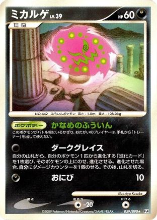 Spiritomb (059/090) - Pt4 Advent of Arceus 1st Edition