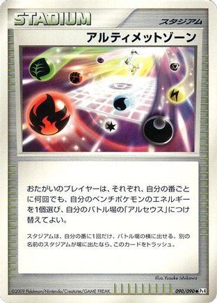 Ultimate Zone (090/090) - Pt4 Advent of Arceus Unlimited