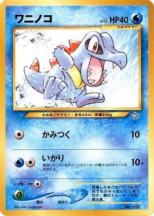 Totodile - Neo Premium File 1