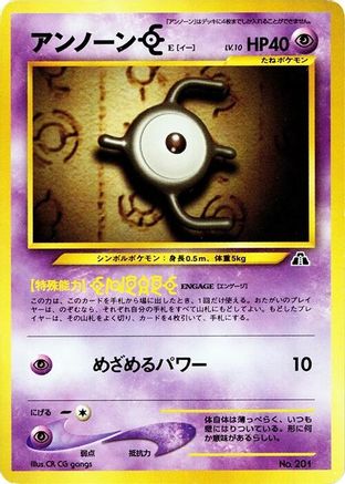Unown E - Neo Premium File 2