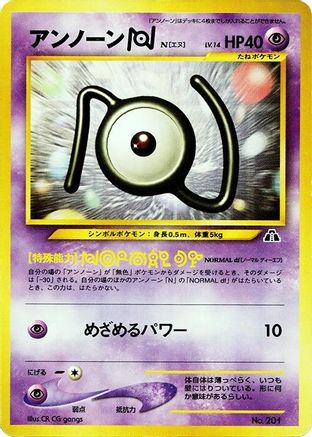 Unown N - Neo Premium File 2