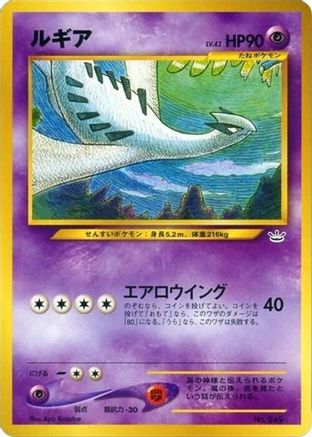 Lugia - Neo Premium File 3