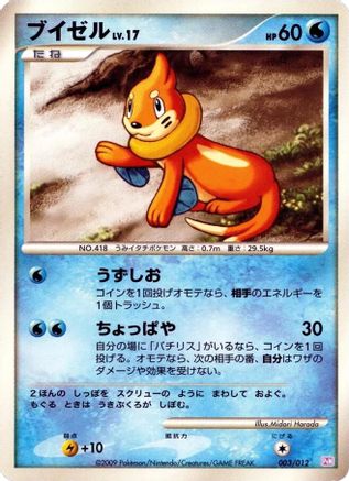 Buizel (003/012) - PtM Mewtwo LVX Collection Pack