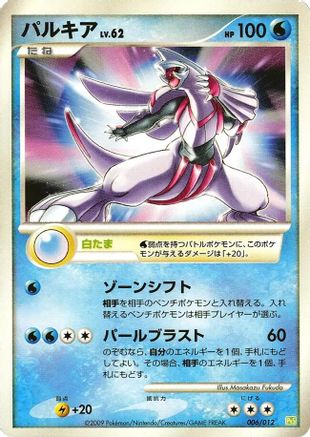 Palkia (006/012) - PtS Shaymin LVX Collection Pack