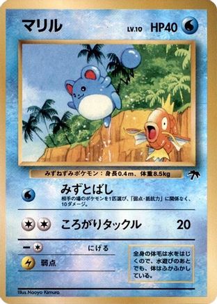 Marill - Southern Island