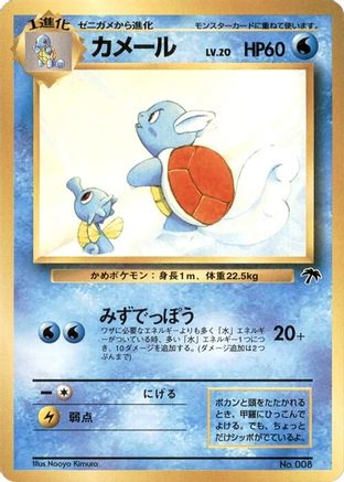 Wartortle - Southern Island