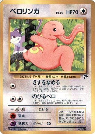Lickitung - Southern Island