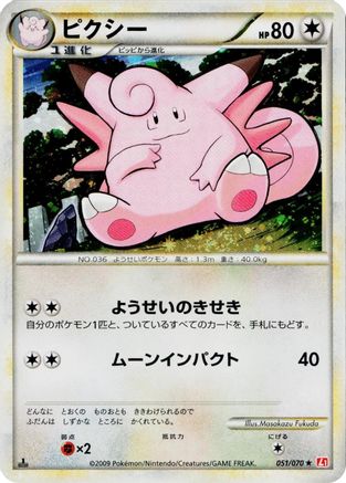 Clefable (051/070) - L1 HeartGold Collection 1st Edition Holofoil