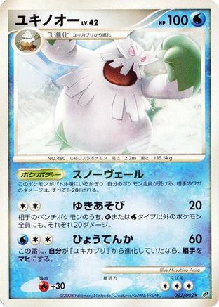 Abomasnow (022/092) - Intense Fight in the Destroyed Sky Unlimited