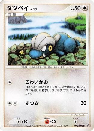 Bagon (072/092) - Intense Fight in the Destroyed Sky Unlimited