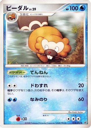 Bibarel (018/092) - Intense Fight in the Destroyed Sky Unlimited