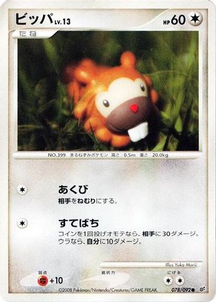 Bidoof (078/092) - Intense Fight in the Destroyed Sky Unlimited