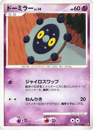 Bronzor (046/092) - Intense Fight in the Destroyed Sky 1st Edition