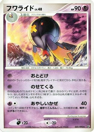 Drifblim (045/092) - Intense Fight in the Destroyed Sky 1st Edition