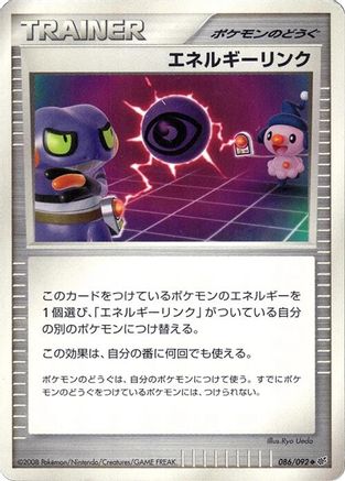 Energy Link (086/092) - Intense Fight in the Destroyed Sky Unlimited