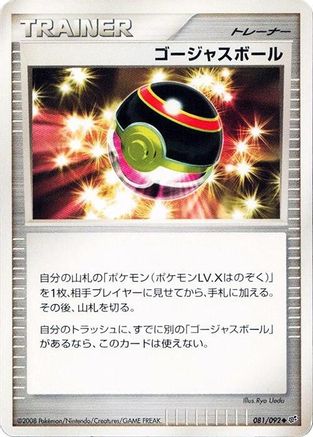 Luxury Ball (081/092) - Intense Fight in the Destroyed Sky 1st Edition