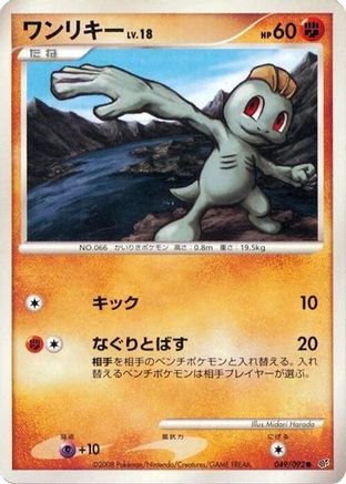 Machop (049/092) - Intense Fight in the Destroyed Sky 1st Edition