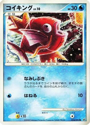Magikarp (016/092) - Intense Fight in the Destroyed Sky 1st Edition