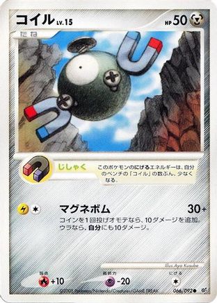 Magnemite (066/092) - Intense Fight in the Destroyed Sky Unlimited