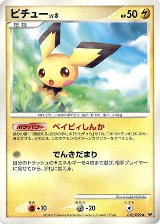 Pichu (023/092) - Intense Fight in the Destroyed Sky 1st Edition