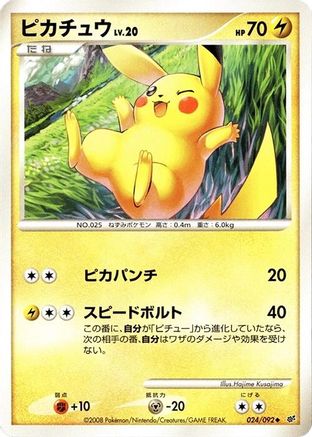 Pikachu (024/092) - Intense Fight in the Destroyed Sky Unlimited
