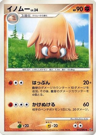 Piloswine (055/092) - Intense Fight in the Destroyed Sky Unlimited